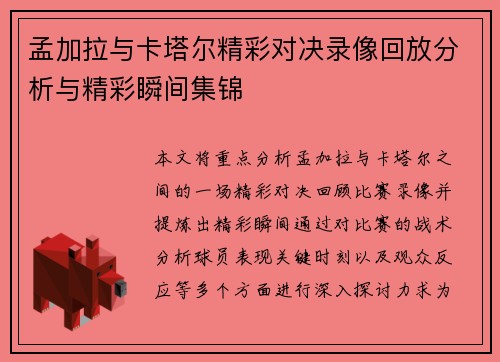 孟加拉与卡塔尔精彩对决录像回放分析与精彩瞬间集锦